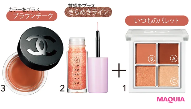 1 THE アイパレ 105 ¥1980/かならぼ(3月30日限定発売) 2 マルチプリクラペン 02 ¥1870/ENBAN TOKYO 3 リップ&チーク ボーム N°1 ドゥ シャネル 3 ¥6050/シャネル