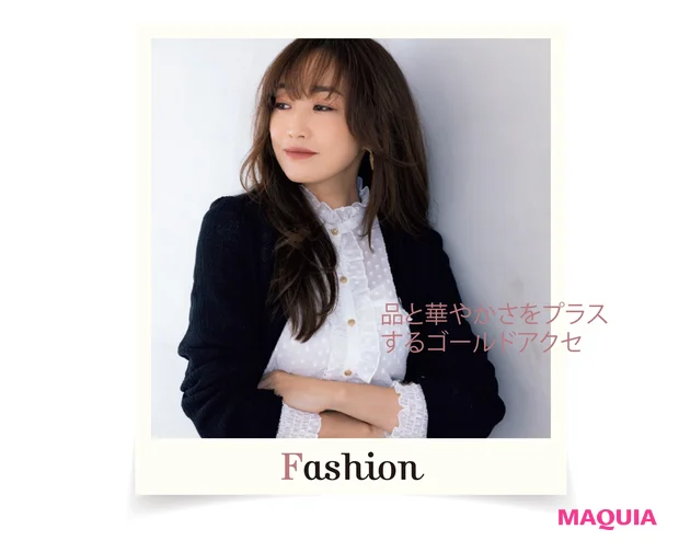 品と華やかさをプラスするゴールドアクセ