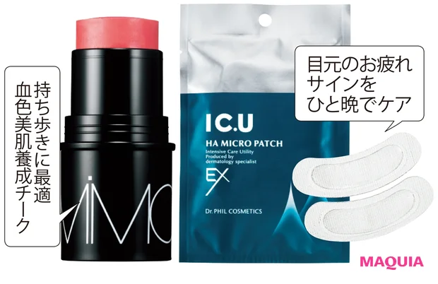 (右)フイルナチュラント IC.U HA マイクロパッチ EX (左)MiMC ミネラルスティックチーク 01
