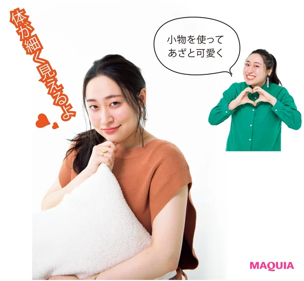 体が細く見えるよ