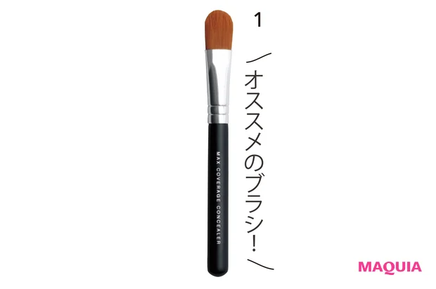 マックスカバー コンシーラー ブラシ ￥3300／ベアミネラル