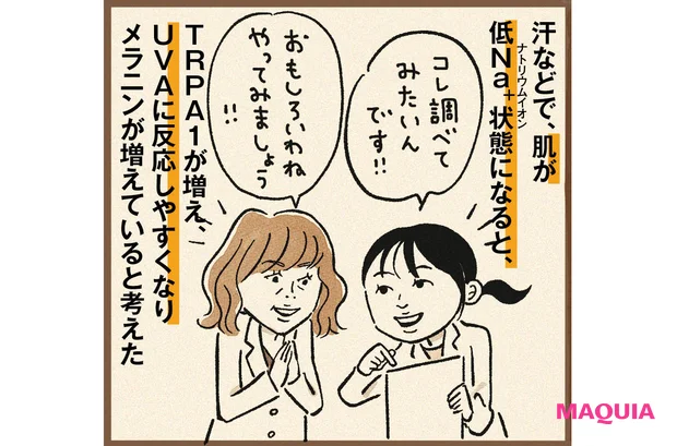 「スグやけ」に挑んだポーラのUV革命ストーリー。「ホワイトショット セラムUV」は、こうして生まれた【MAQUIAベストコスメ2025上半期】_7