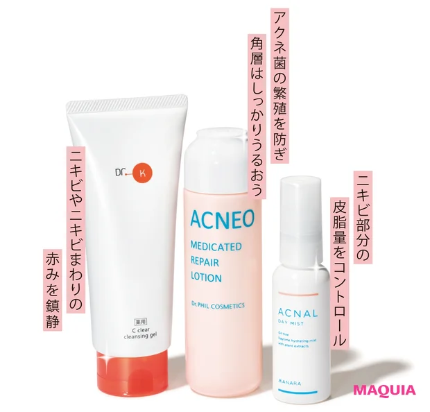 〈右〉アクナル デイミスト 50ml ¥3190/アクナル化粧品 〈中〉フォルミュール アクネオ 薬用 リペア ローション (医薬部外品) 150ml ¥2750/ドクターフィル コスメティクス 〈左〉薬用Cクリアクレンジングジェル (医薬部外品) 150g ¥3850/ドクターケイ