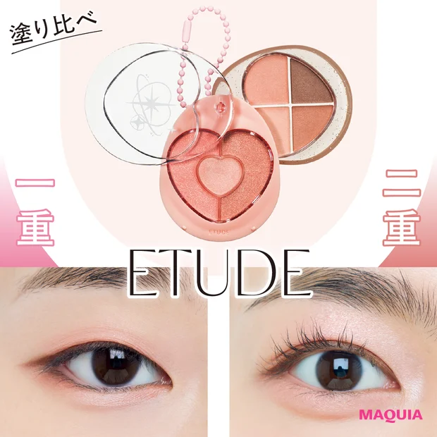 エチュードのアイシャドウ「ぽよんアイメイカー フレッシュコーラル」メイクHOWTO！ おすすめの塗り方を紹介