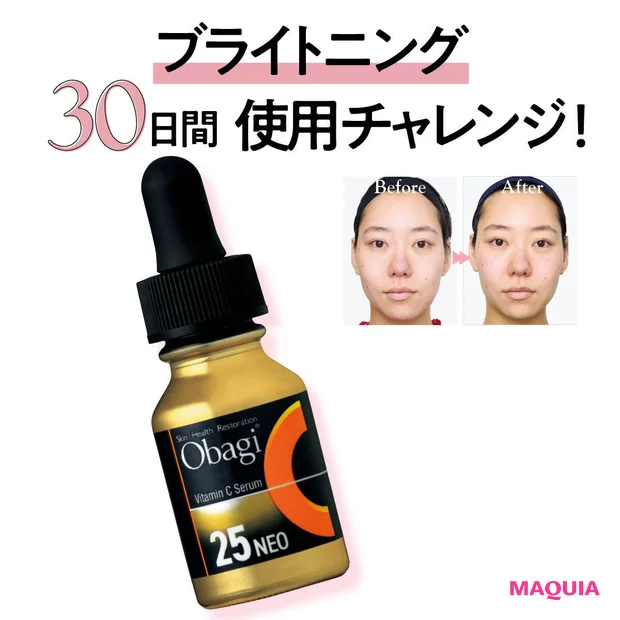 「オバジC25セラム NEO」使ってみた！ 30日間続けたシミ個数の変化…