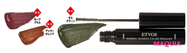ミネラルニュアンス カラーマスカラ 各￥2970