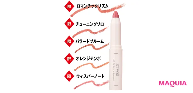 リップセラムクレヨン 各￥3300