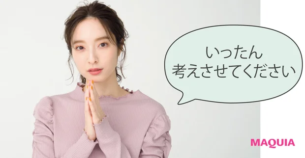 いったん考えさせてください