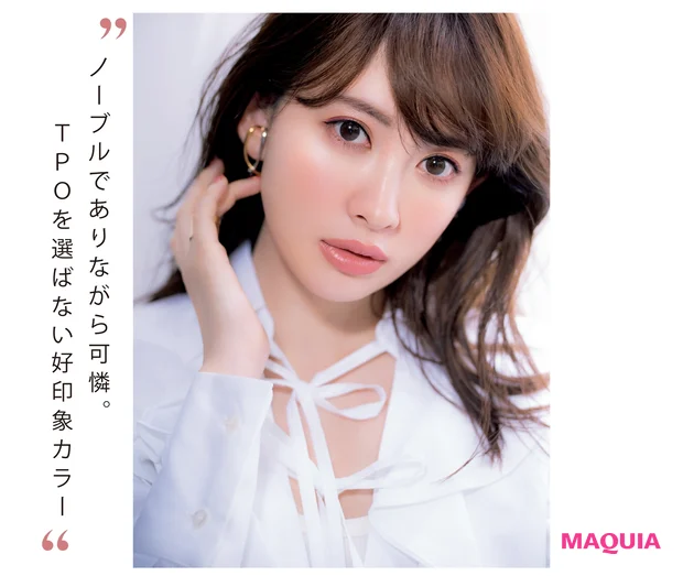 “ノーブルでありながら可憐。 TPOを選ばない好印象カラー”