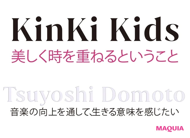 KinKi Kids　堂本剛