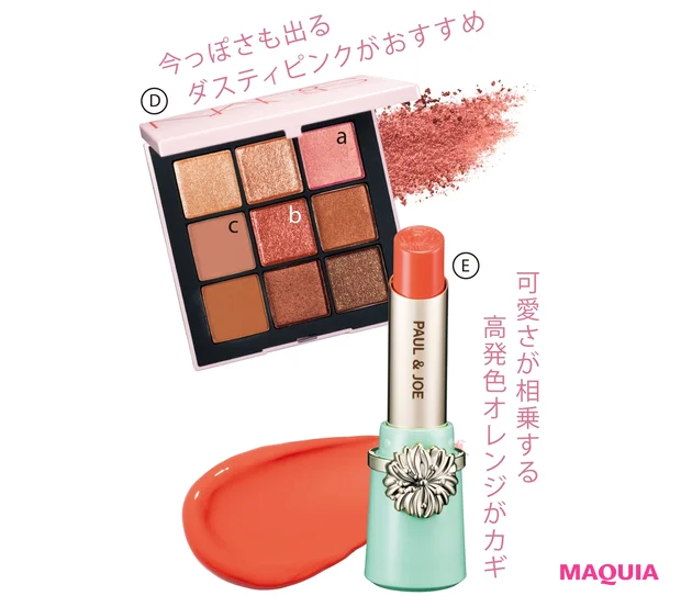 D オー ガズム ライジング アイシャドーパレット ¥8360/NARS JAPAN(限定 品) E リップスティック 15 ¥3300(セット価格)/ポール & ジョー ボーテ