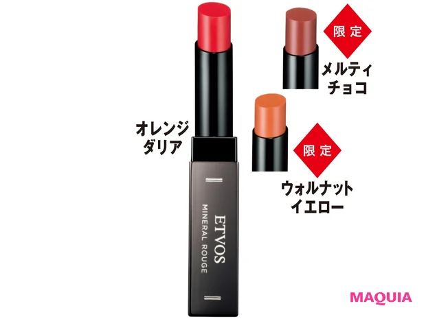 ミネラルルージュ 各¥3000