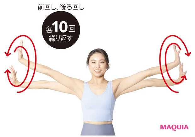 両腕を横に伸ばし 手首を立てて回す