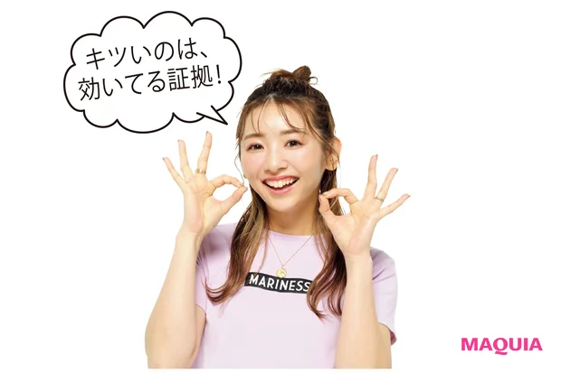 キツいのは、効いてる証拠!
