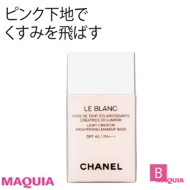 毛穴の存在を全消去する うるツヤベースメイク【使用アイテム】ル ブラン バーズ ルミエール SPF40・PA+++ 30ml ¥6000/シャネル