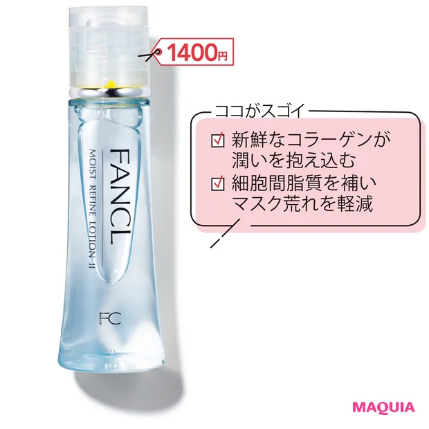 ファンケル モイストリファイン 化粧液II しっとり