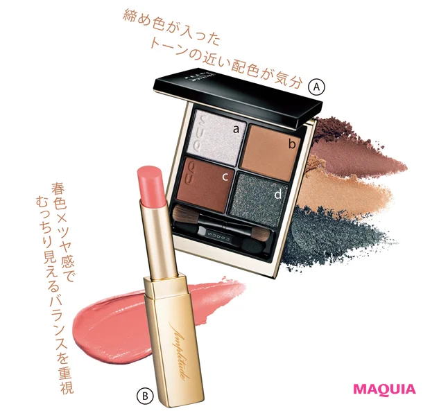 A シグニチャー カラー アイズ 12 ￥7700／SUQQU　B コンスピキュアス クリーミーリップス EX-02￥4730／アンプリチュード（限定色）