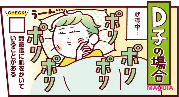 慢性的ゆらぎ肌　無意識に肌をかいている