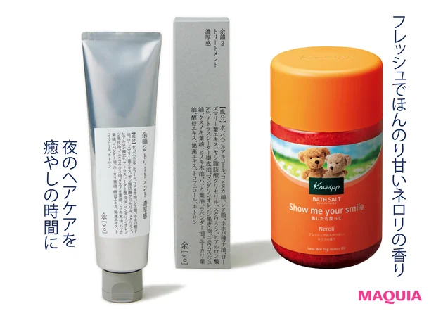 右：バスソルト ネロリの香り 850g ¥2640（編集部調べ）／クナイプジャパン　左：余［yo］ 余韻2トリートメント 濃厚感 130ml ￥4180／たかくら新産業