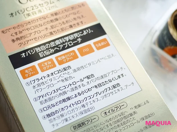 夏の肌ダメージリセットはObagi抜きでは語れない!! 速攻&濃密「オバジC25セラム ネオ」!!
_2