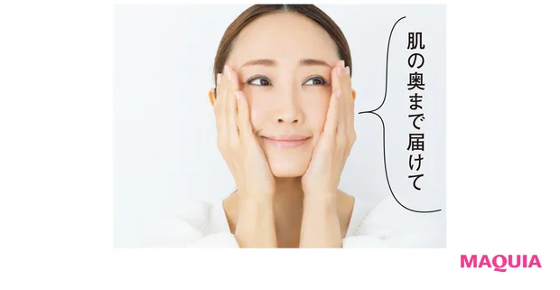 化粧水を奥まで届けるように、両頬、額&アゴの順にハンドプレスして終了。