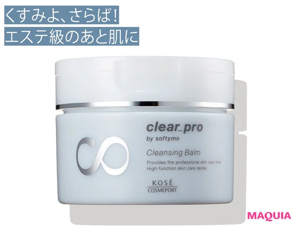 ソフティモ クリアプロ クレンジングバーム 90g ¥2200(編集部調べ)/コーセーコスメポート