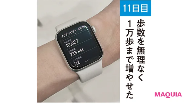 【11日目】歩数を無理なく1万歩まで増やせた
