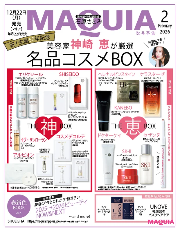 マキア 2026年2月号 特集