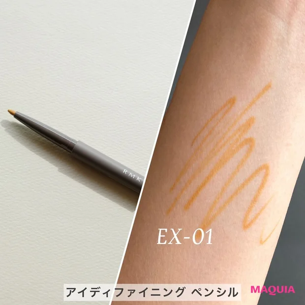 RMK_春新色2023_アイディファイニング ペンシル_EX-01 サニー ディジョン_スウォッチ