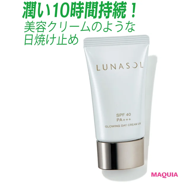 ルナソル グロウイングデイクリームUV SPF40・PA+++ 40g ¥4500/カネボウ化粧品