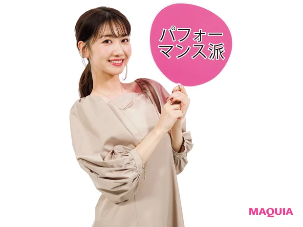 パフォーマンス派