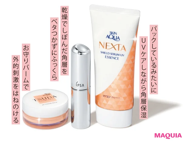 〈右〉NEXTA スキンアクア ネクスタ シールドセラム UV エッセンス SPF50+/PA++++ 70g ¥1760(編集部調べ)/ロート製薬(2/1発売) 〈中〉ザ・タイムR デイエッセンススティック 9.5g ¥3190/イプサ 〈左〉TSUDA UVカラーバーム SPF50+/PA++++ 18g 全2色 各¥6160/ドクター津田コスメラボトワニー シーズナルエッセンスa SS 25ml ¥6600/カネボウ化粧品(2/5限定発売)