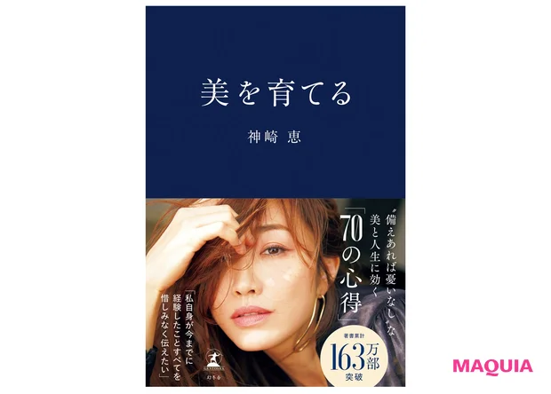 最新著書『美を育てる』(幻冬舎)が3月30日に発売