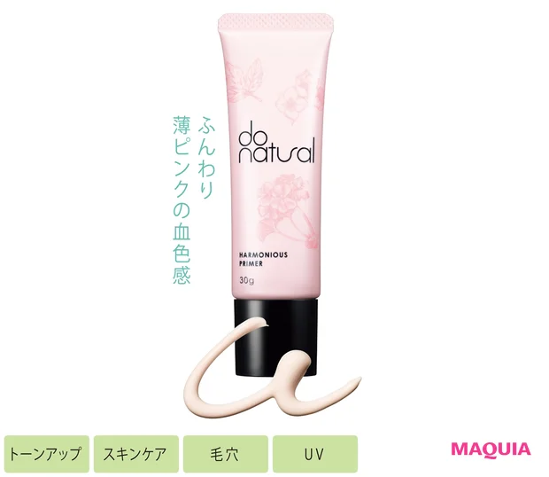 do natural ハーモニアス プライマー SPF12・PA+ 30g ¥2200