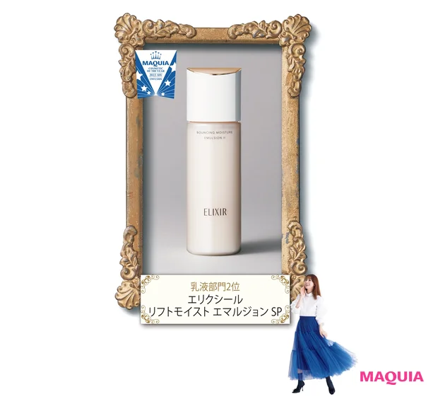 乳液部門2位 エリクシール リフトモイスト エマルジョン SP