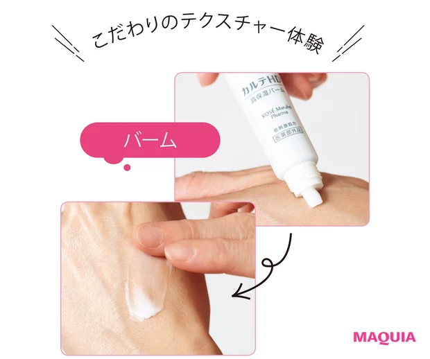 うるおいのミルフィーユ構造採用で、圧を加えると硬めのバームがなめらかに崩れ、スルスルとのび広がる。