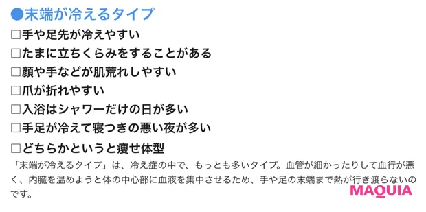 あなたの"冷え症タイプ"をCHECK！