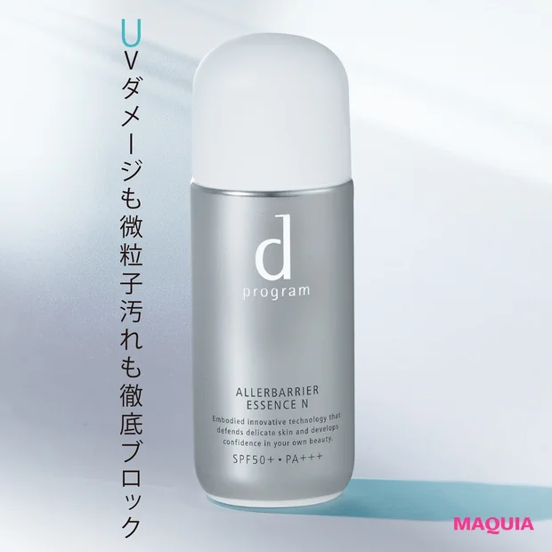 d プログラム アレルバリア エッセンス N SPF50+・PA+++ 40ml ¥3300 /資生堂インターナショナル