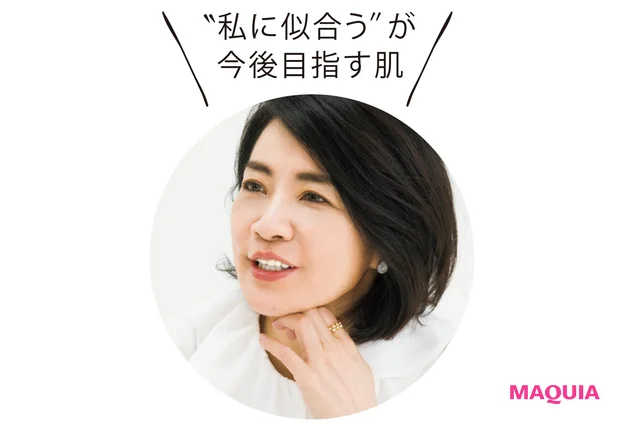 “私に似合う”が今後目指す肌