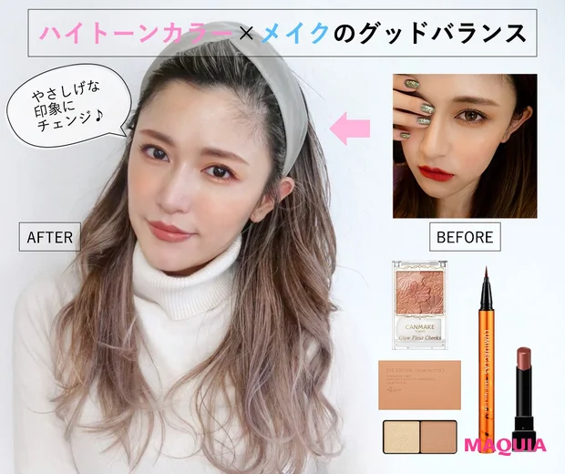 ハイトーンカラーにしたら 似合うメイクが変わった ハイトーンカラー メイクのグッドバランス Happy Plus ハピプラ