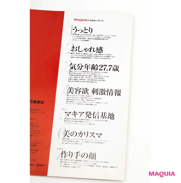 すべては『うっとり』から始まった。マキア創刊編集長が語る、美容の本質_5