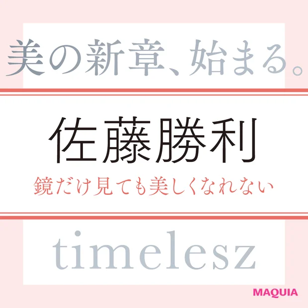 timelesz 佐藤勝利さん「美しいと思うのは、自分自身を俯瞰で見ることができる人」