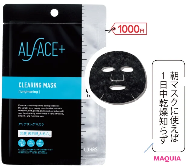 オルファス クリアリングマスク