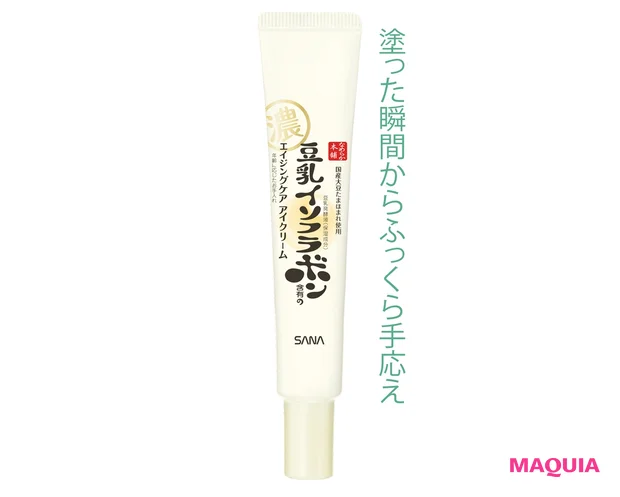 サナ なめらか本舗 リンクルアイクリーム N 20g ￥1045／常盤薬品工業