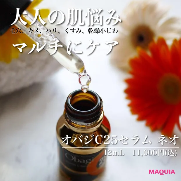 夏の肌ダメージリセットはObagi抜きでは語れない!! 速攻&濃密「オバジC25セラム ネオ」!!
_1