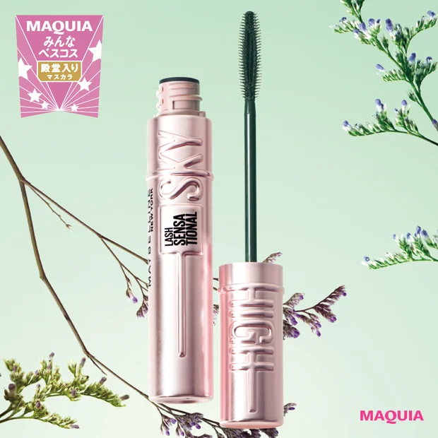 マキア みんなのベスコス 2025年 上半期 マスカラ部門 1位 メイベリン ニューヨーク スカイハイ 01