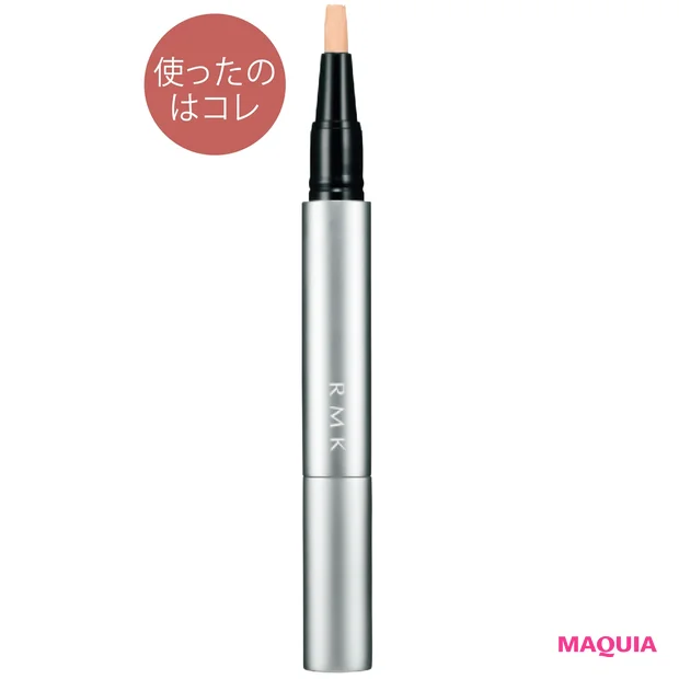 ルミナス ペンブラッシュコンシーラー 01 ¥3500/RMK Division(9月4日発売)