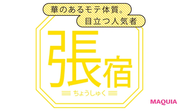 張宿(ちょうしゅく)