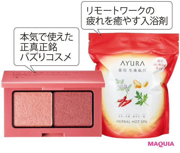 (右)アユーラ 薬用ハーバルホットスパ(医薬部外品) (左)エテュセ アイエディション (カラーパレット) 01