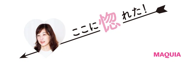 ここに惚れた!